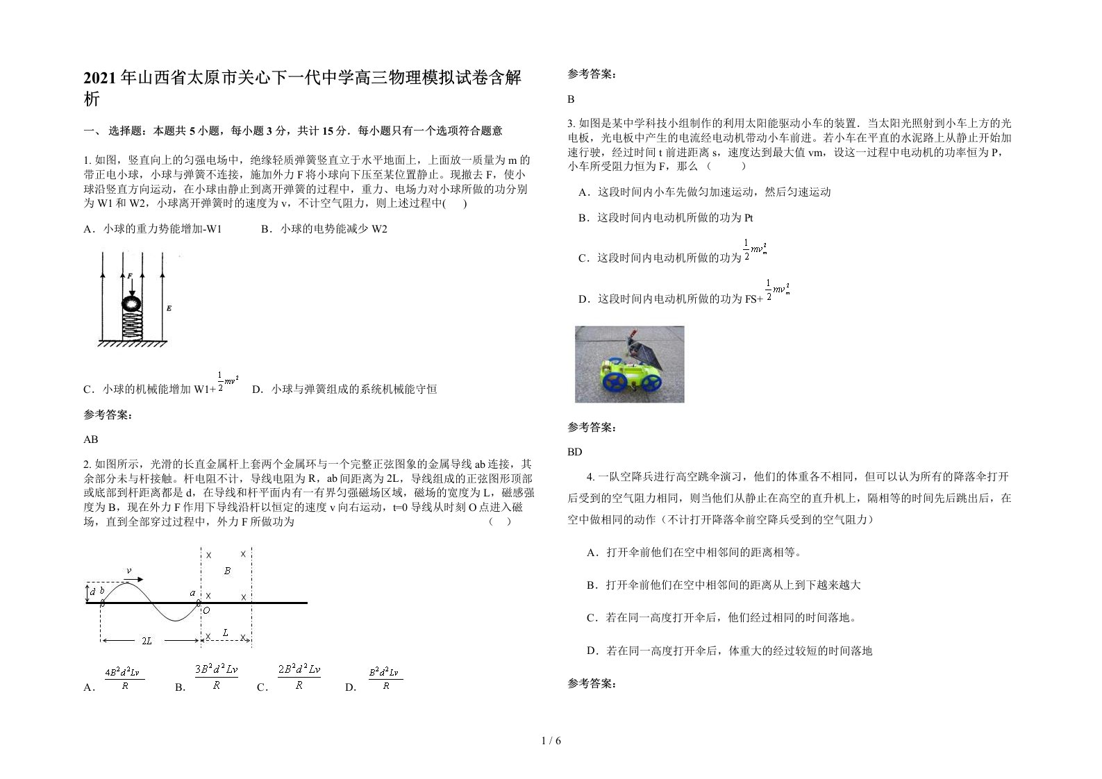 2021年山西省太原市关心下一代中学高三物理模拟试卷含解析