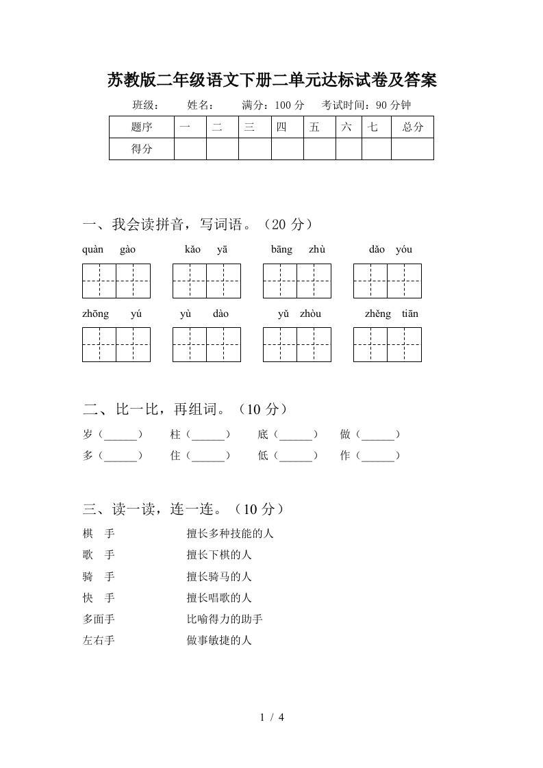 苏教版二年级语文下册二单元达标试卷及答案