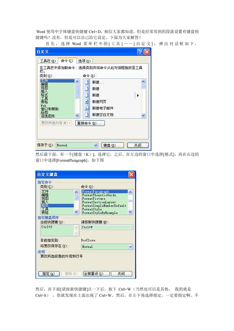 Word中自定义段落设置快捷键