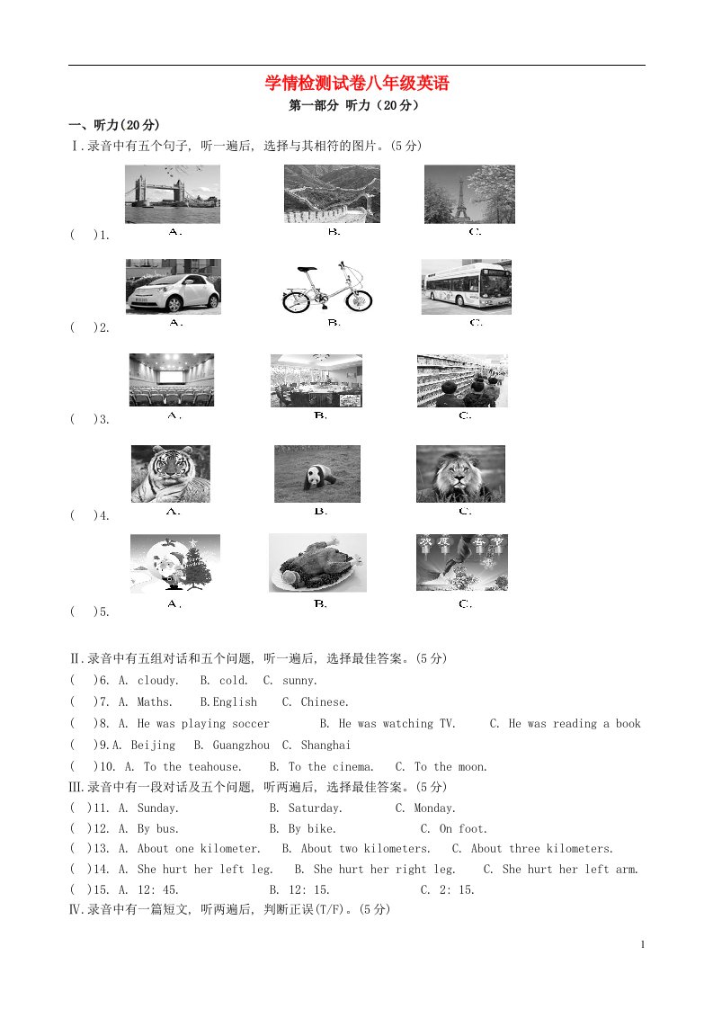 甘肃省临泽县第二中学八级英语开学检测试题