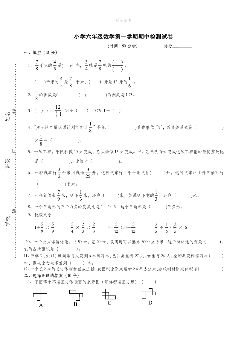 六年级数学上学期期中检测试卷无答案苏教版