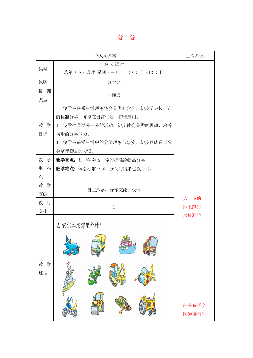 一年级数学上册