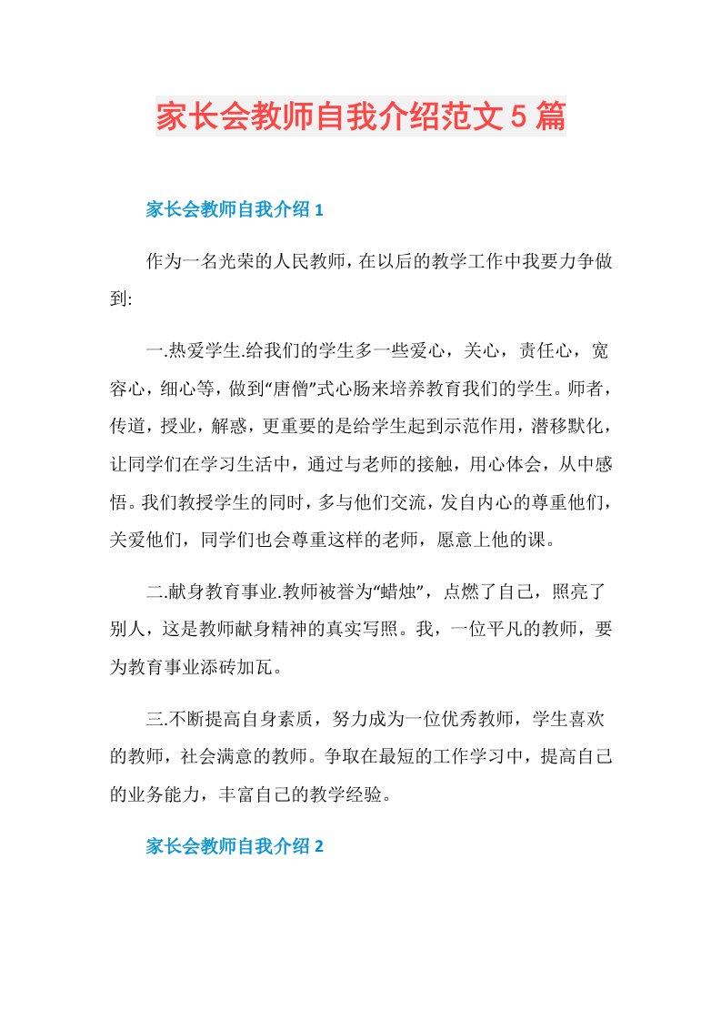 家长会教师自我介绍范文5篇