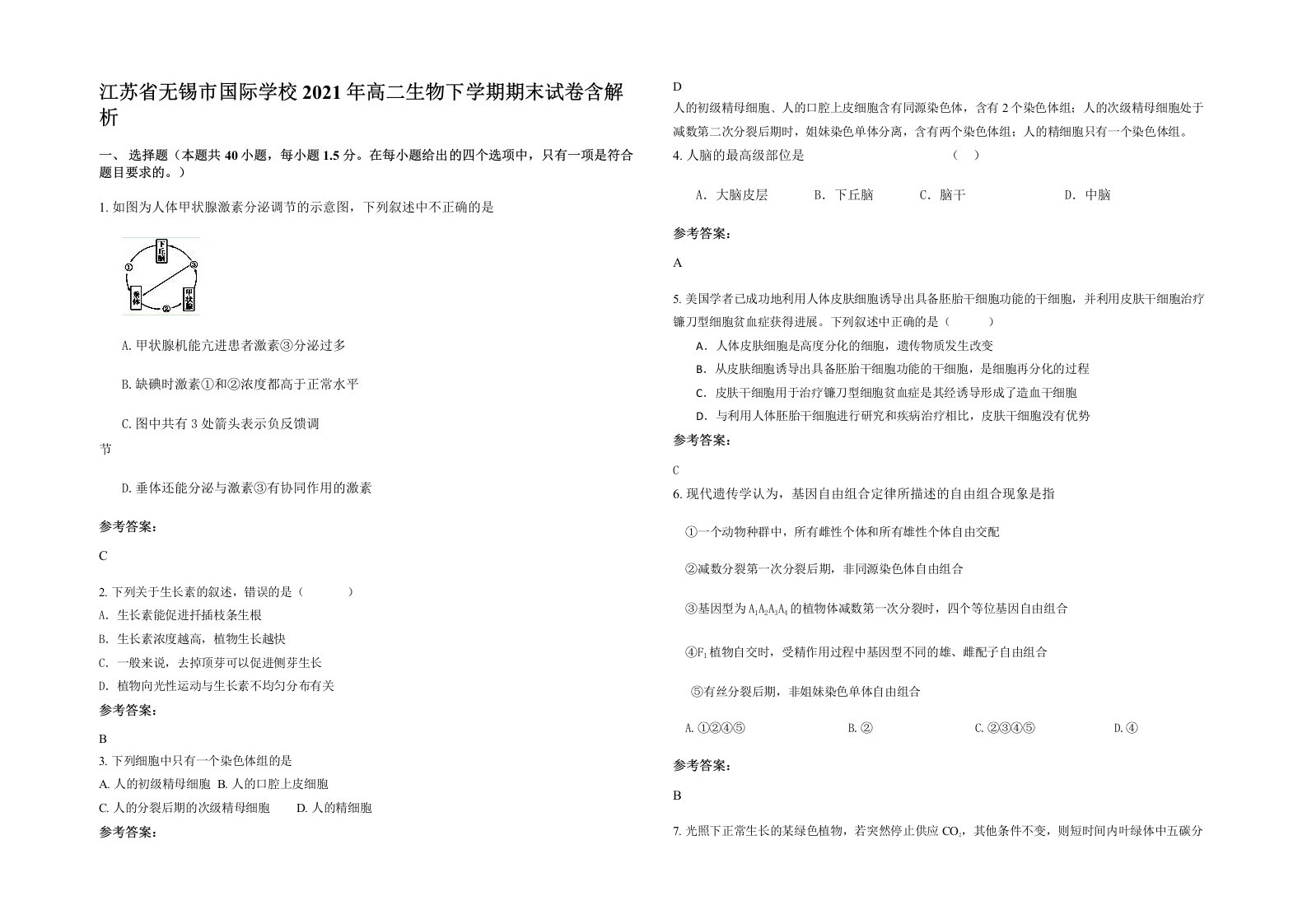 江苏省无锡市国际学校2021年高二生物下学期期末试卷含解析