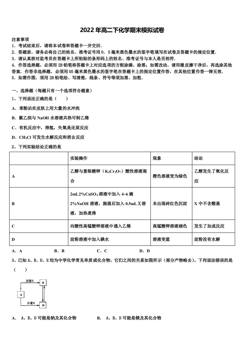 2022届福建省清流一中化学高二第二学期期末复习检测模拟试题含解析