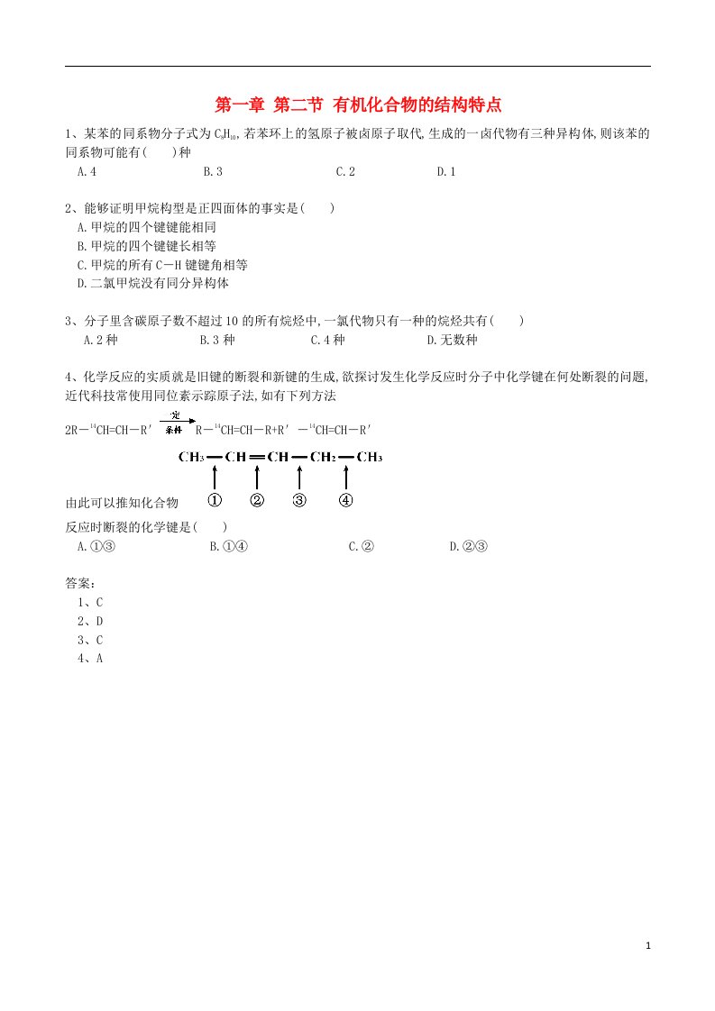 高中化学