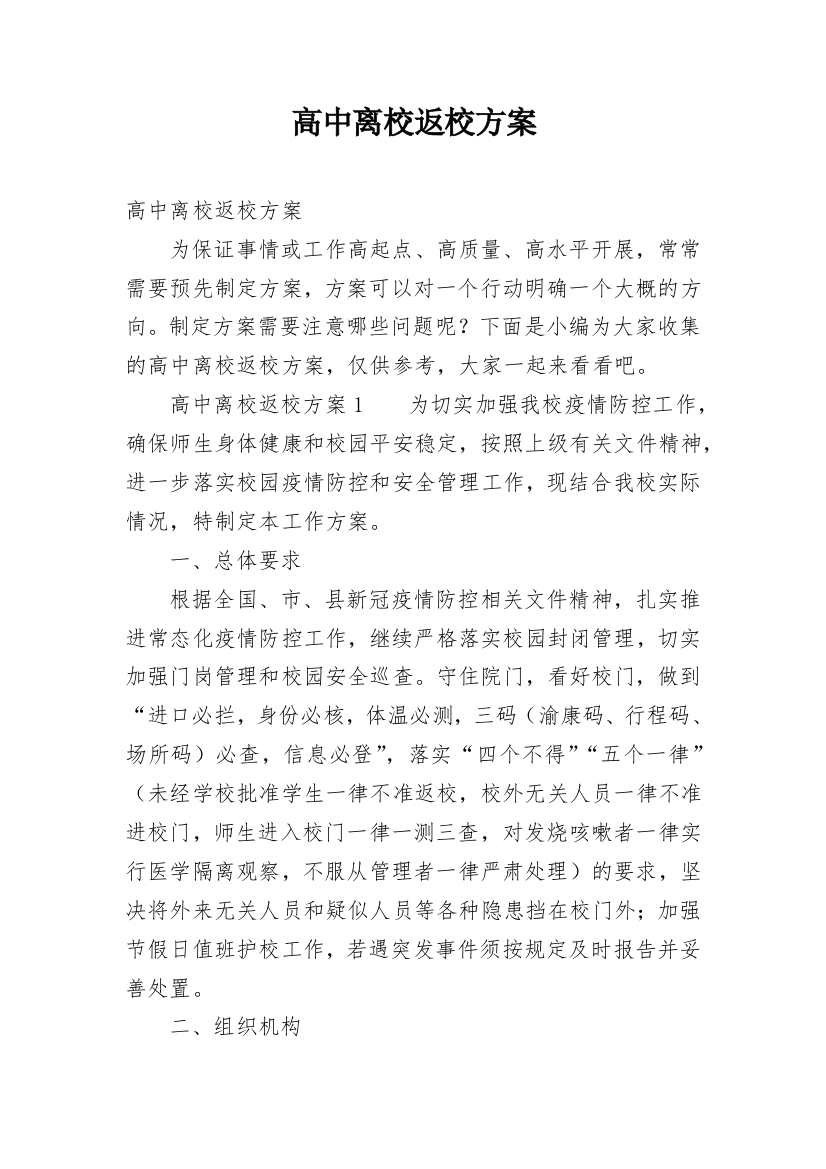 高中离校返校方案