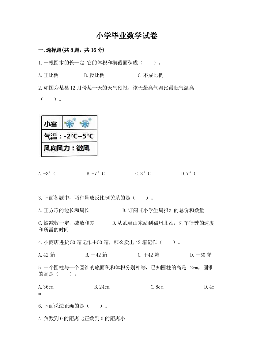 小学毕业数学试卷加答案下载