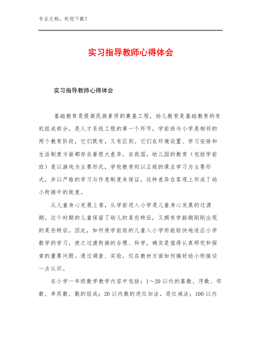 最新实习指导教师心得体会例文17篇合辑