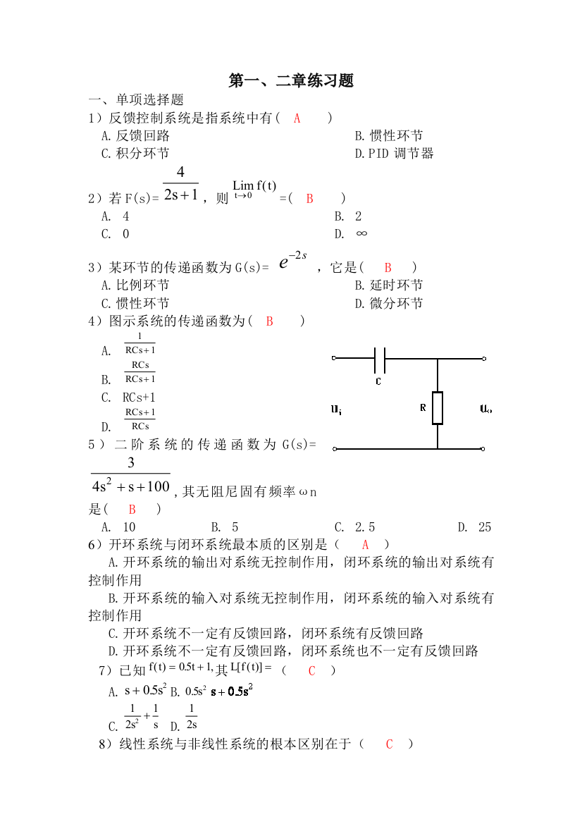 控制工程习题答案