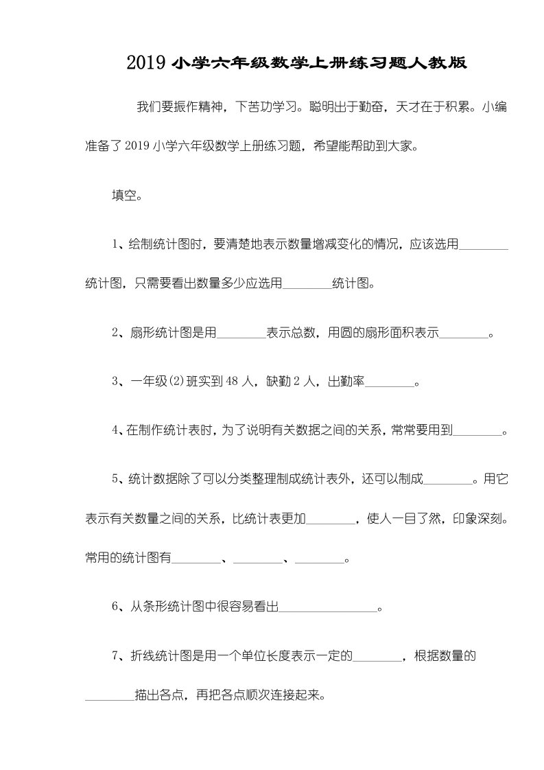 小学六年级数学上册练习题人教版