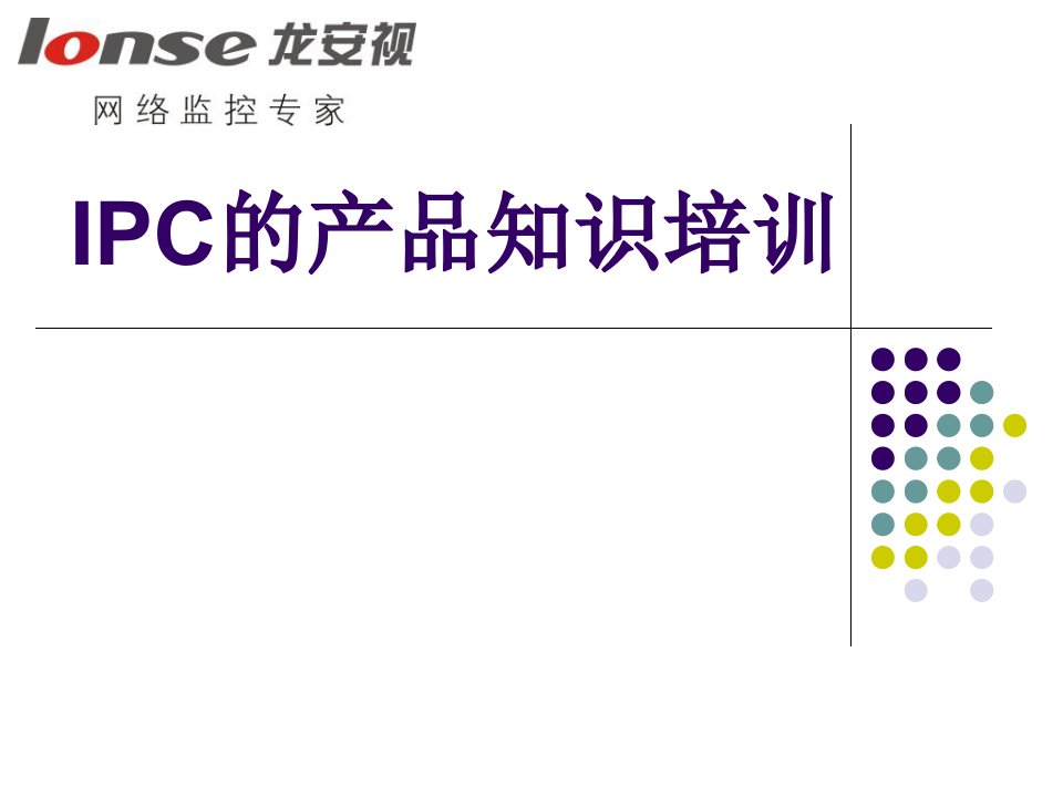 网络摄像机培训资料.ppt