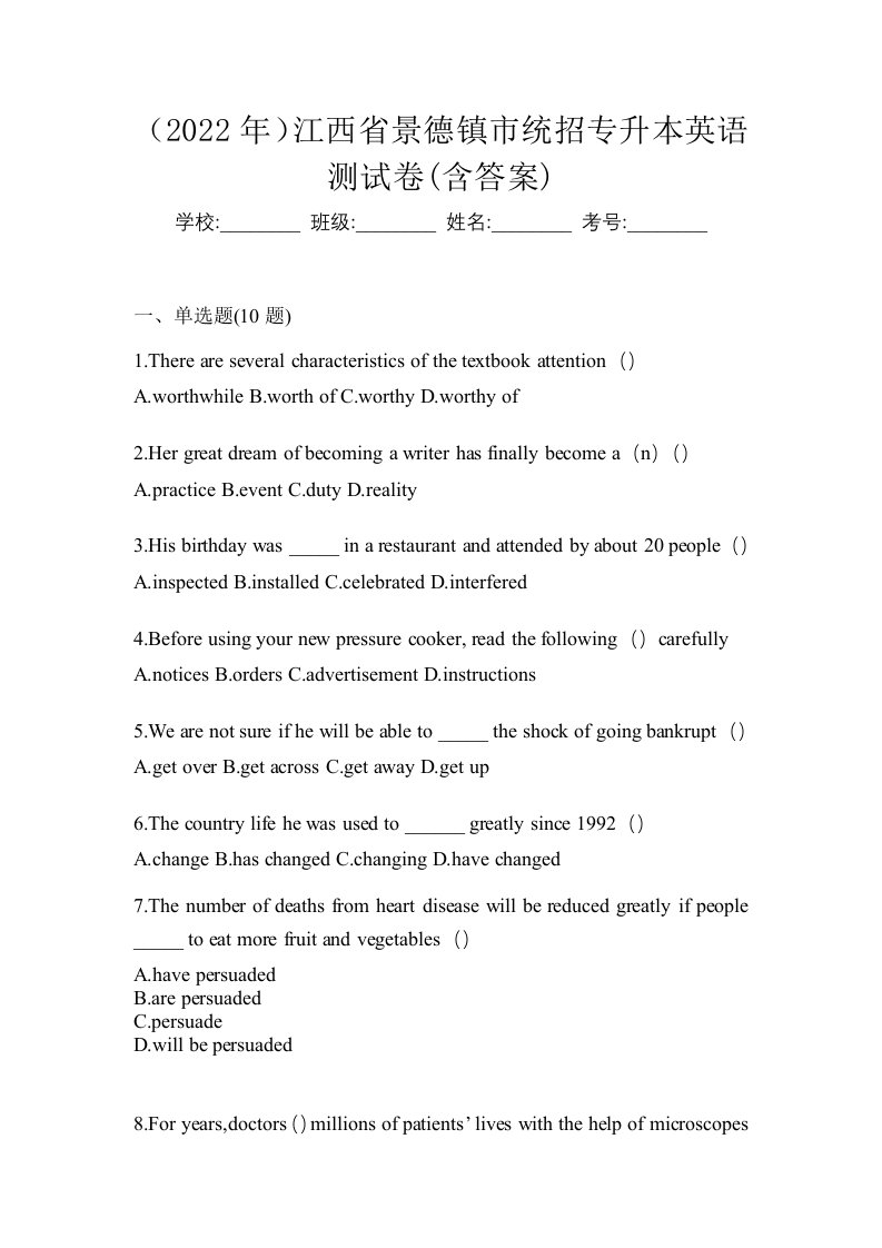 2022年江西省景德镇市统招专升本英语测试卷含答案