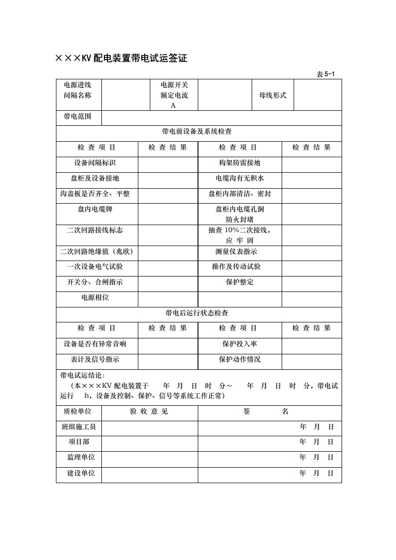 电器安装验收表格