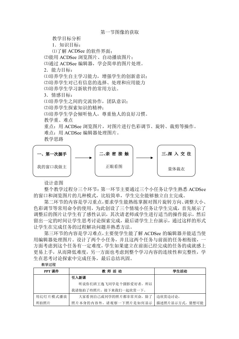 八年级上信息技术教案