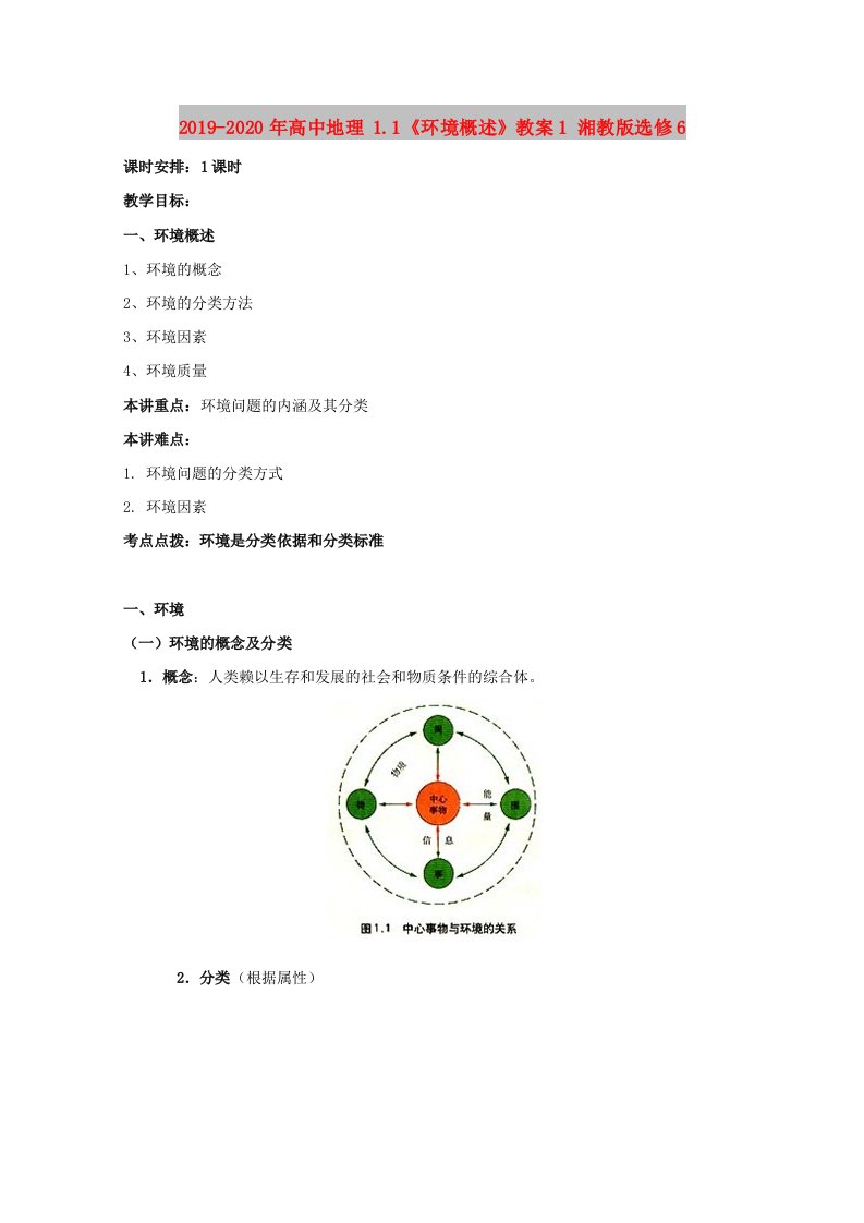 2019-2020年高中地理