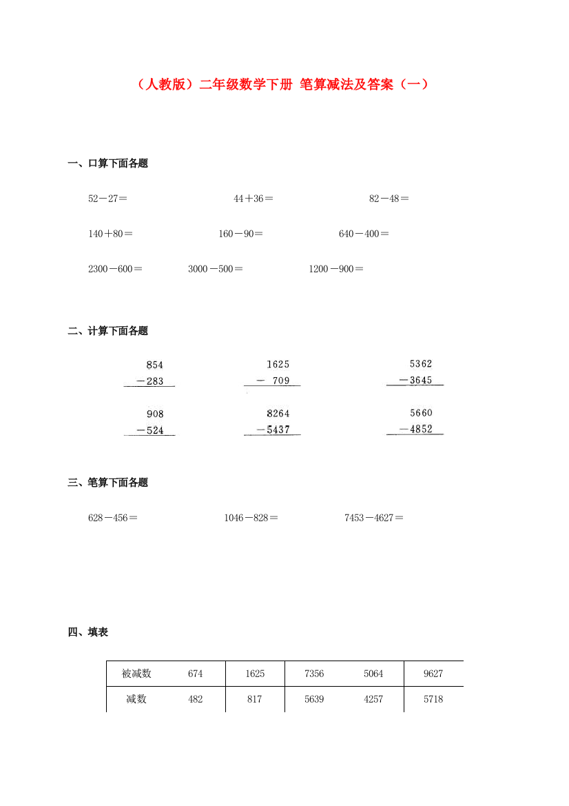 二年级数学下册