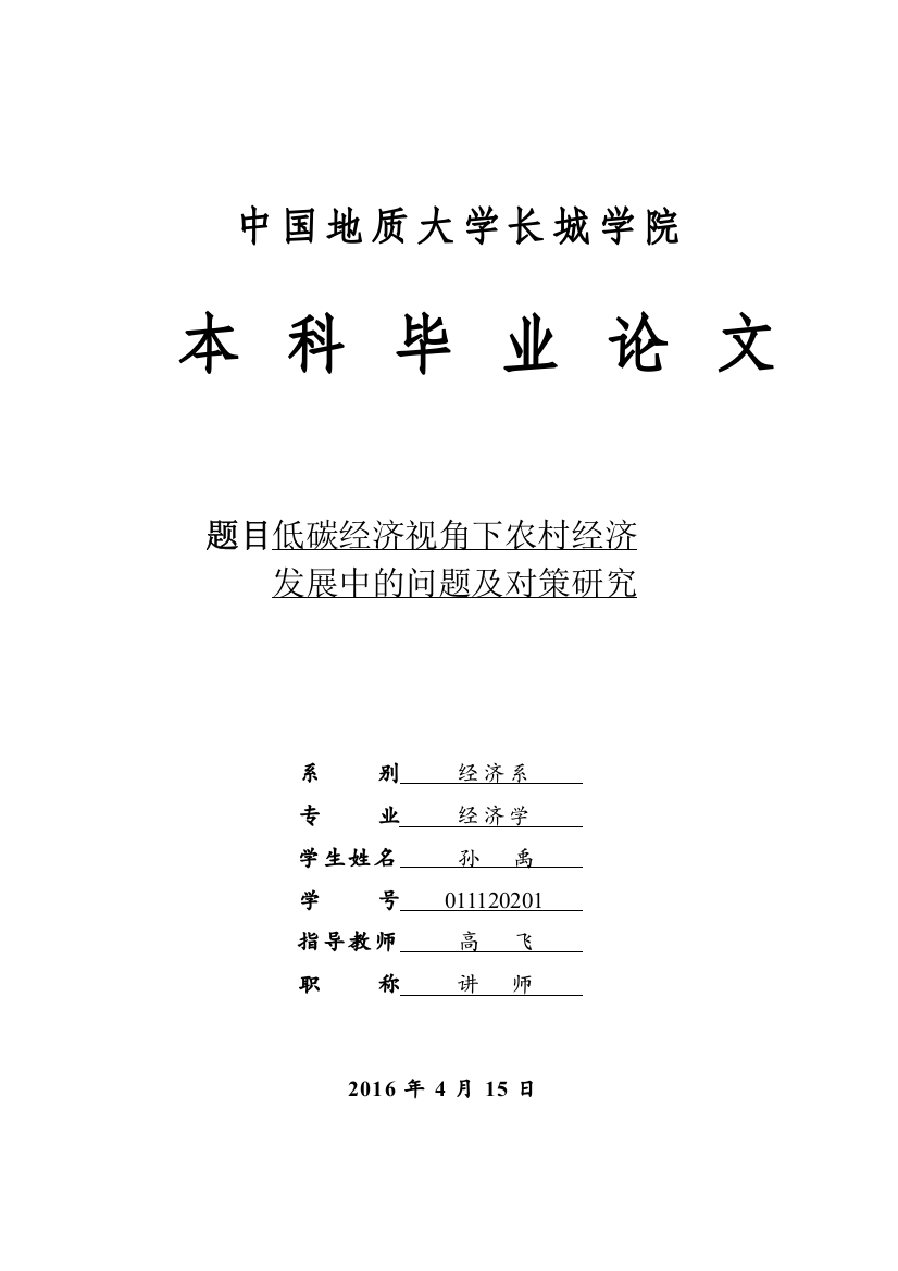 孙禹的论文5月31号