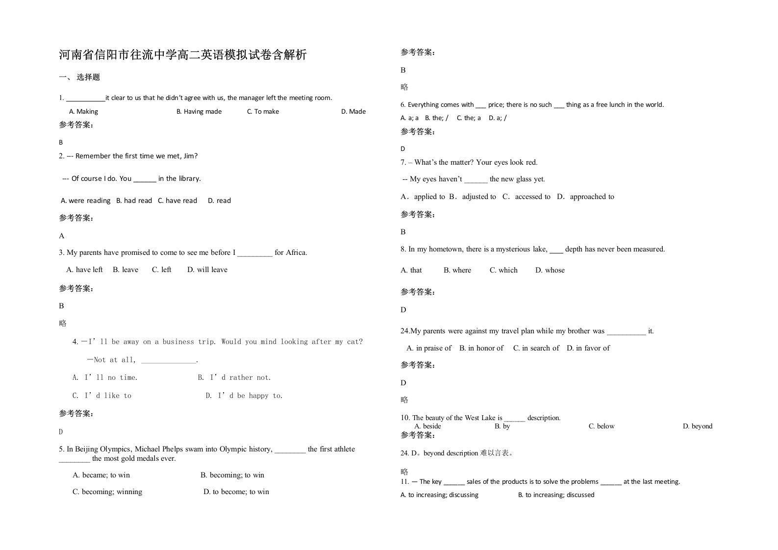 河南省信阳市往流中学高二英语模拟试卷含解析