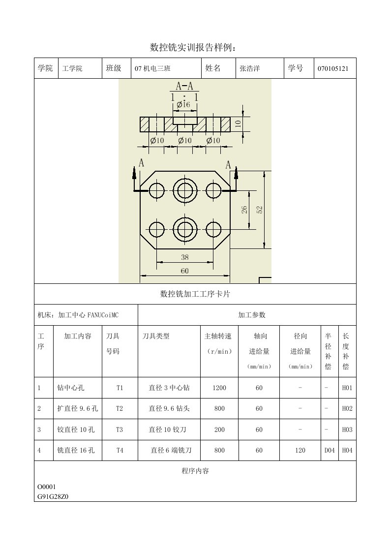 数控铣实训报告表