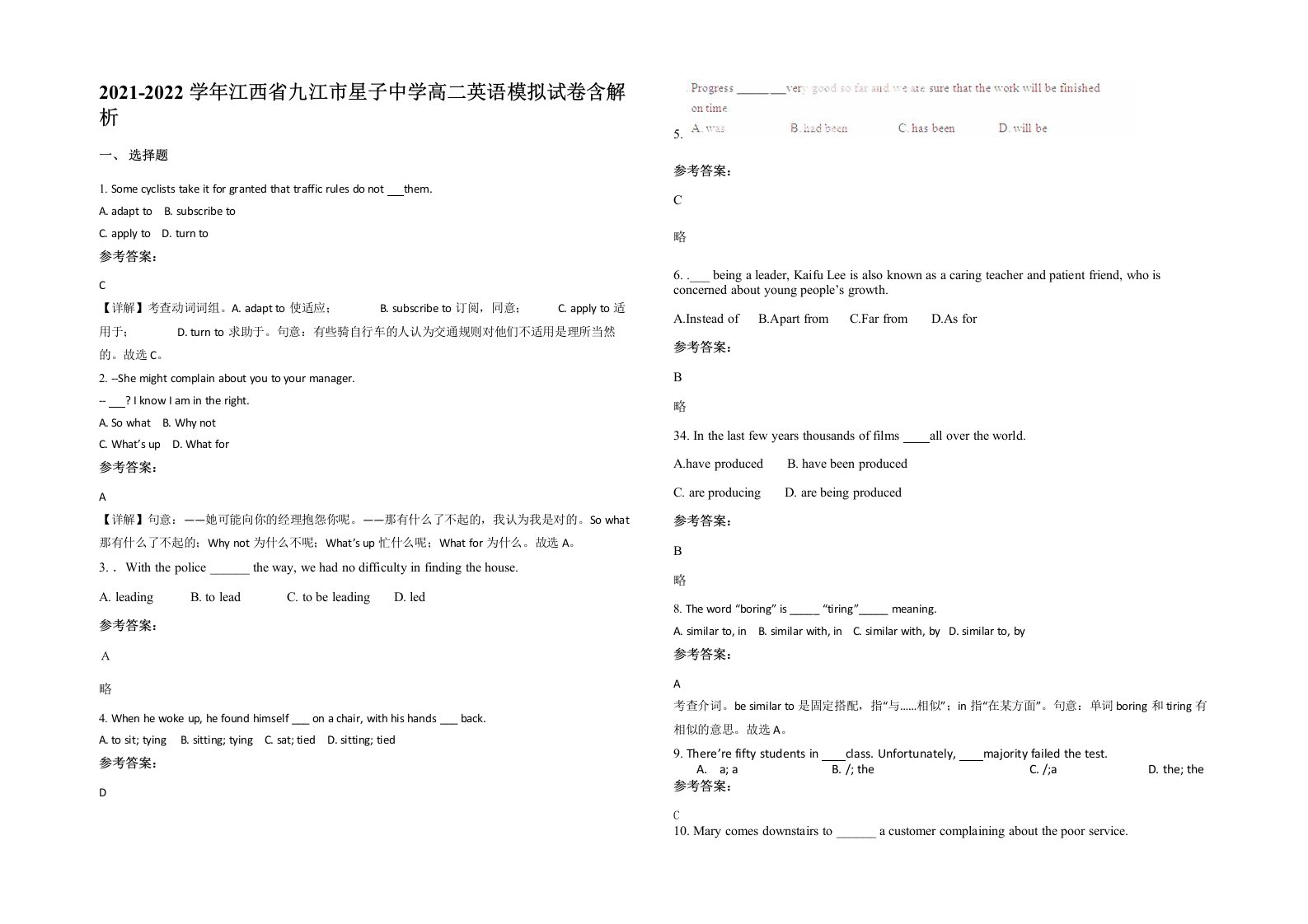 2021-2022学年江西省九江市星子中学高二英语模拟试卷含解析