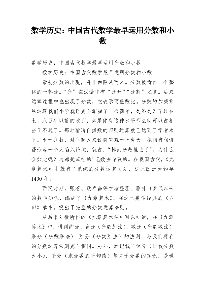 数学历史：中国古代数学最早运用分数和小数