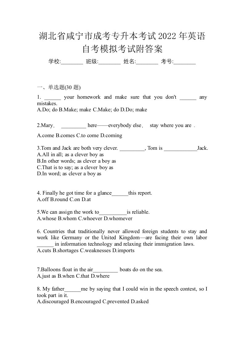 湖北省咸宁市成考专升本考试2022年英语自考模拟考试附答案