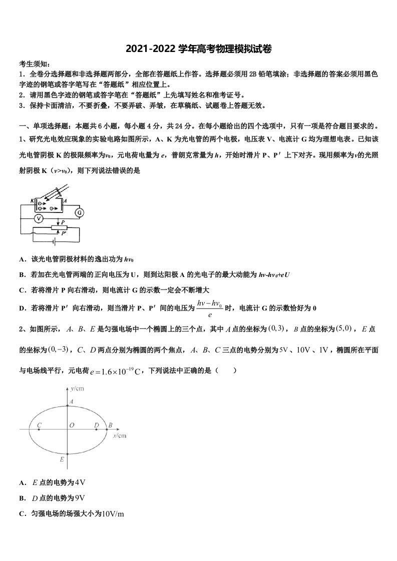 江苏省东台市2021-2022学年高三第一次模拟考试物理试卷含解析