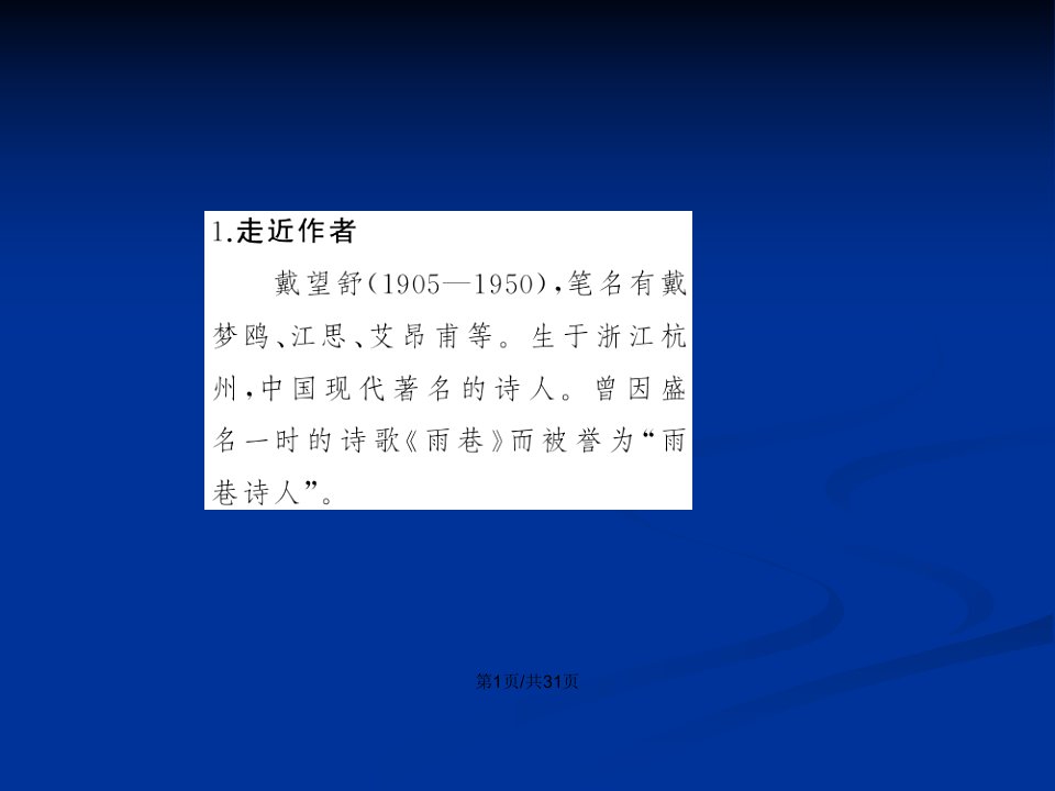 九年级语文下册2我用残损的手掌1新版新人教版