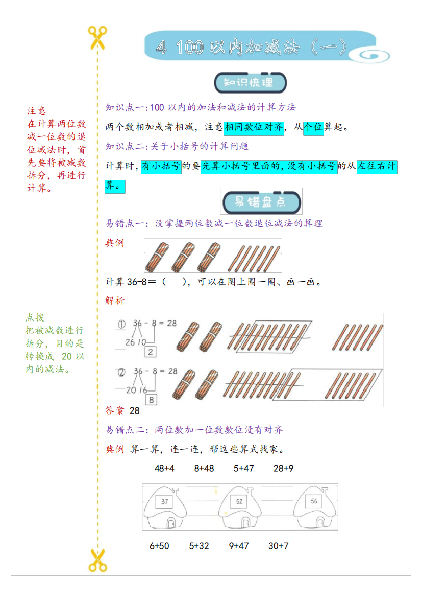 青岛五四版数学易错题--一年级下册第四单元