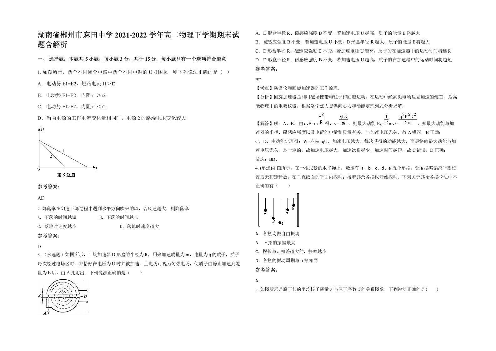 湖南省郴州市麻田中学2021-2022学年高二物理下学期期末试题含解析