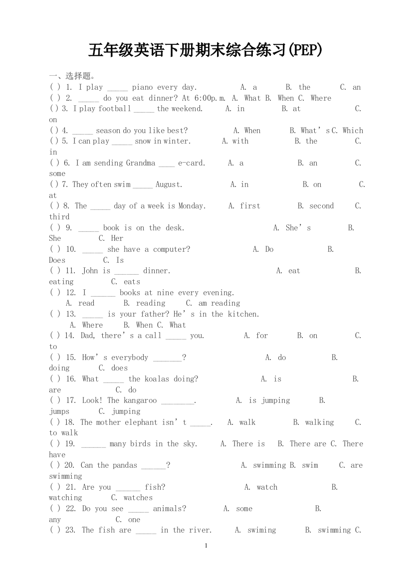 PEP小学英语五年级下册期末复习综合练习题