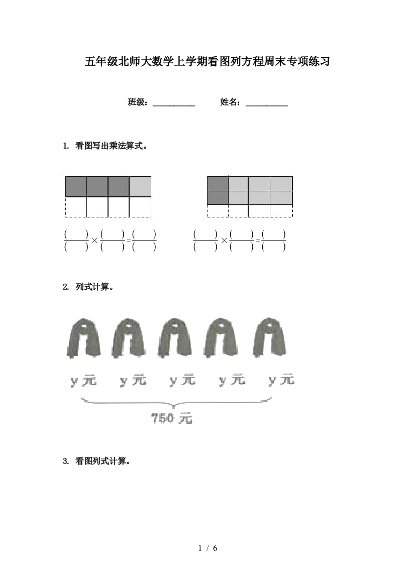 五年级北师大数学上学期看图列方程周末专项练习