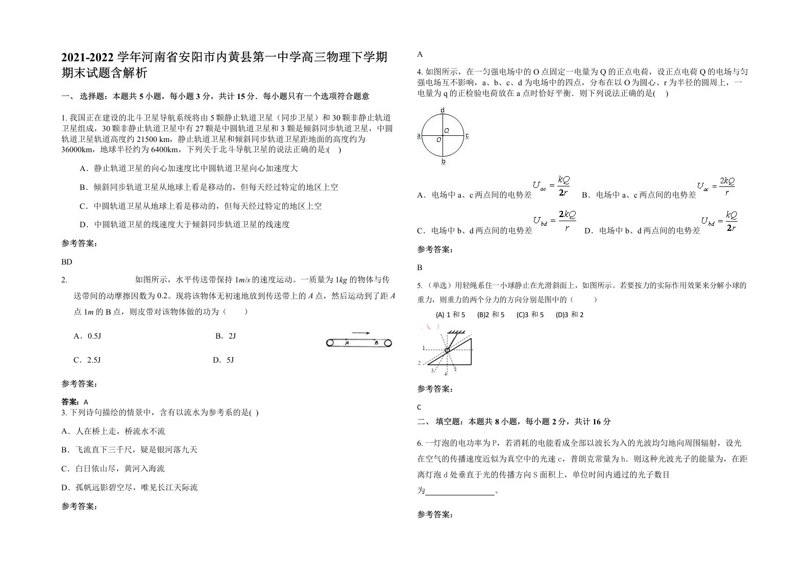 2021-2022学年河南省安阳市内黄县第一中学高三物理下学期期末试题含解析