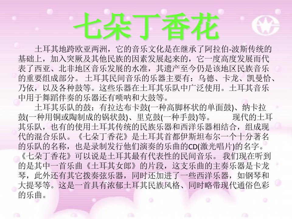 小学六年级音乐课件亚洲民间器乐曲课件