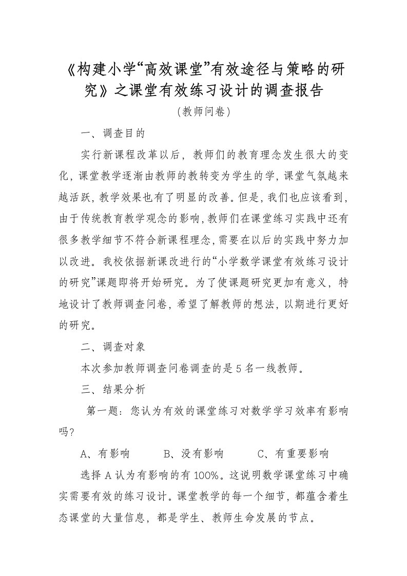 教师调查报告