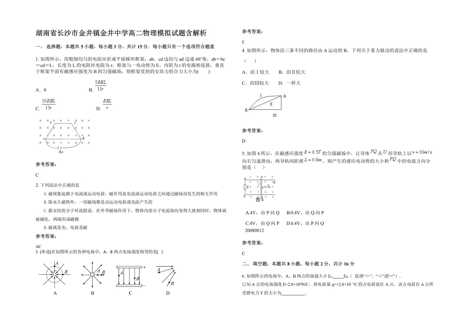 湖南省长沙市金井镇金井中学高二物理模拟试题含解析