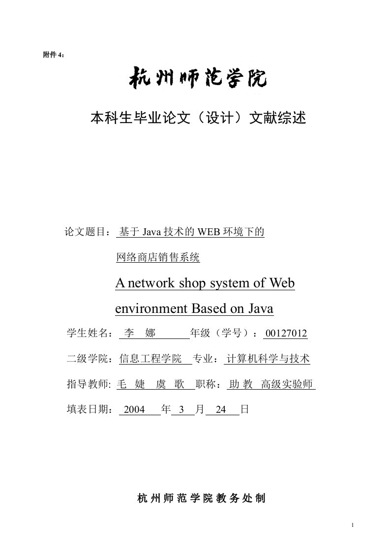 《基于java技术的web环境下网点销售系统的文献综述、英文翻译、开题报告