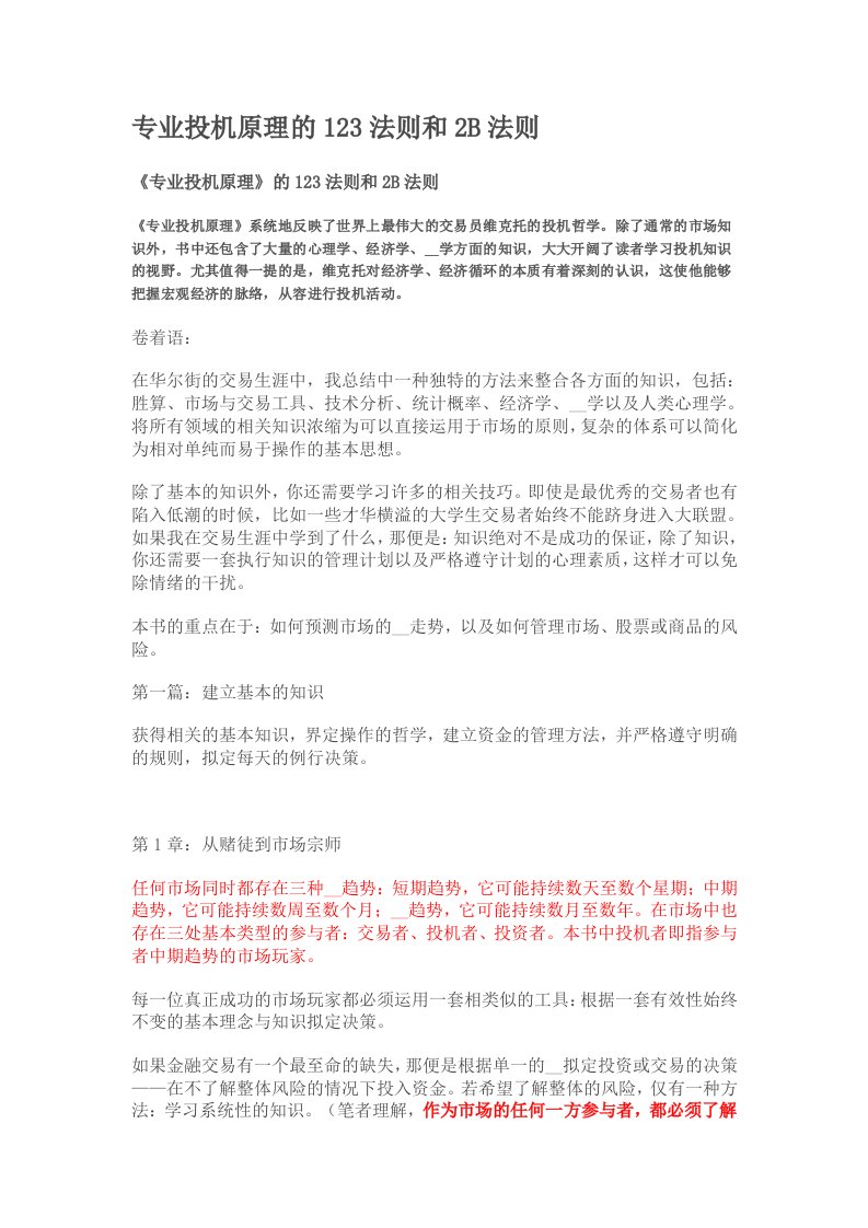 专业投机原理的123法则和2B法则