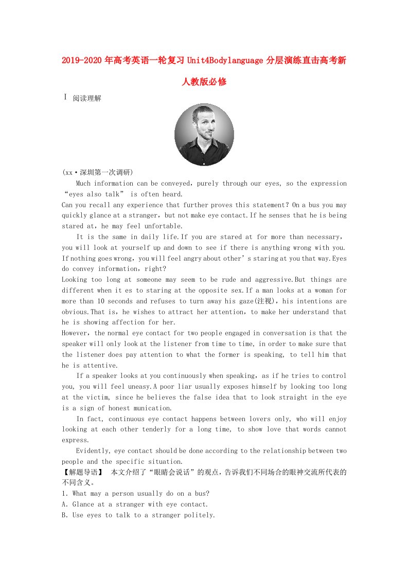 2019-2020年高考英语一轮复习Unit4Bodylanguage分层演练直击高考新人教版必修