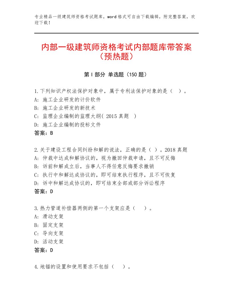 2023年一级建筑师资格考试题库附答案（典型题）