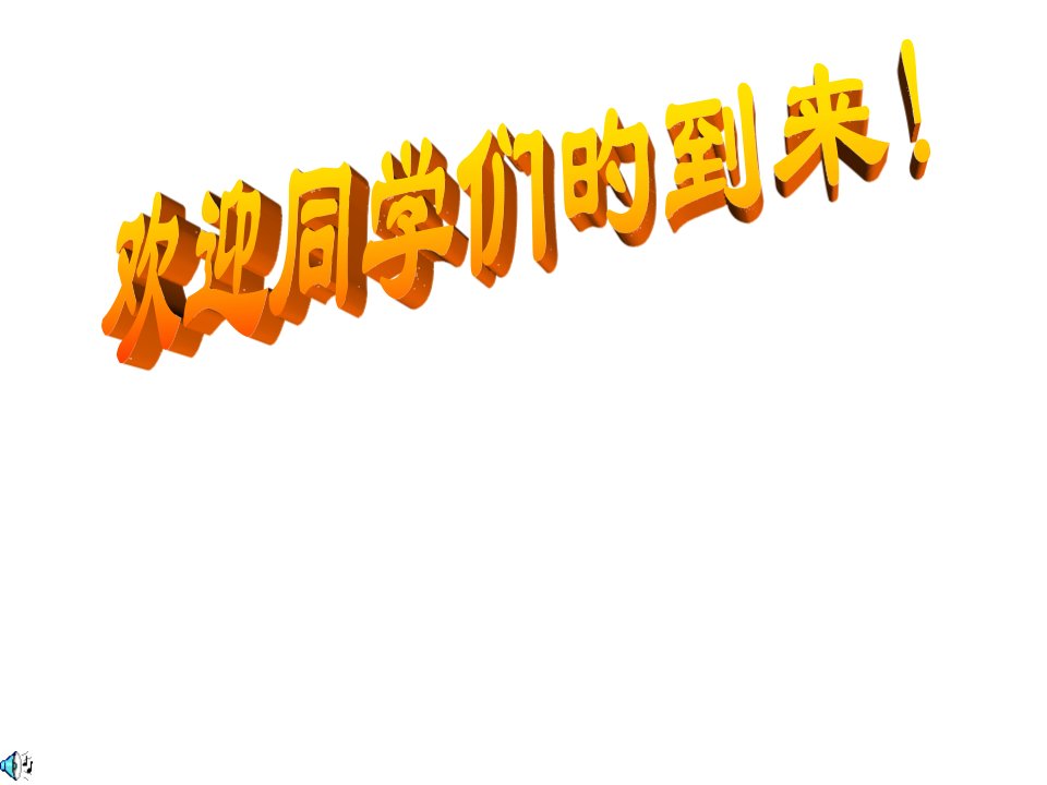 九年级化学常见的碱公开课获奖课件省赛课一等奖课件