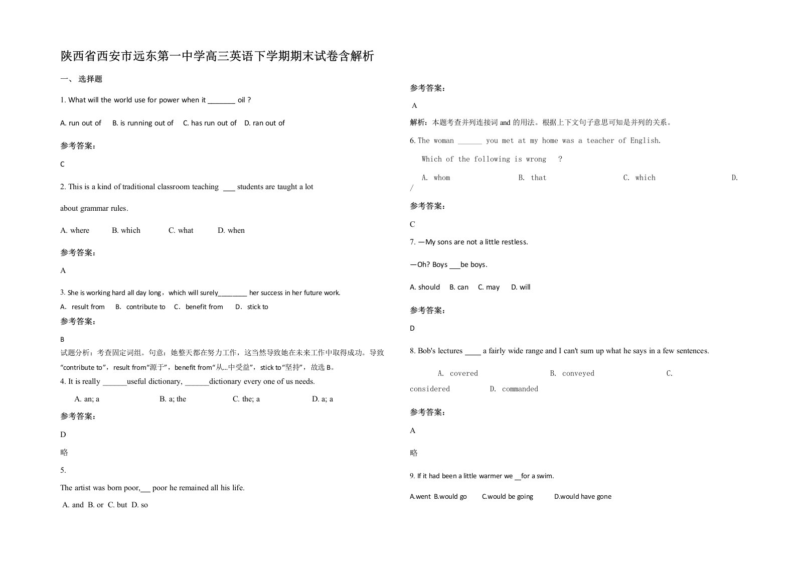 陕西省西安市远东第一中学高三英语下学期期末试卷含解析