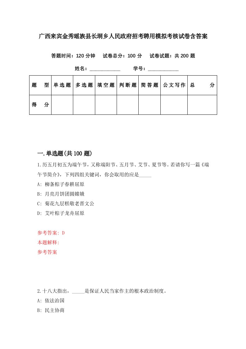 广西来宾金秀瑶族县长垌乡人民政府招考聘用模拟考核试卷含答案6