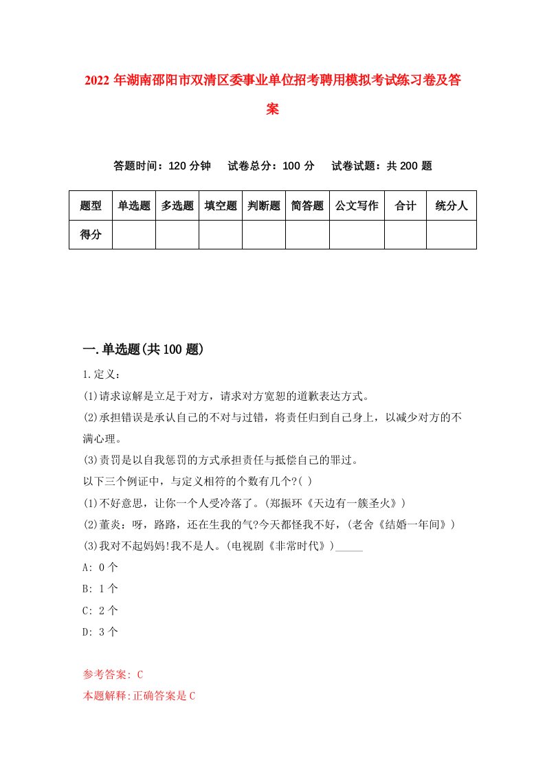 2022年湖南邵阳市双清区委事业单位招考聘用模拟考试练习卷及答案第5版