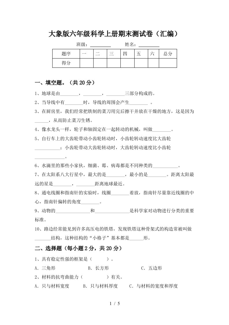 大象版六年级科学上册期末测试卷汇编