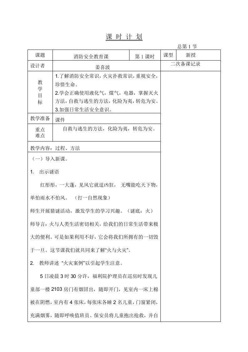 消防安全教育教案