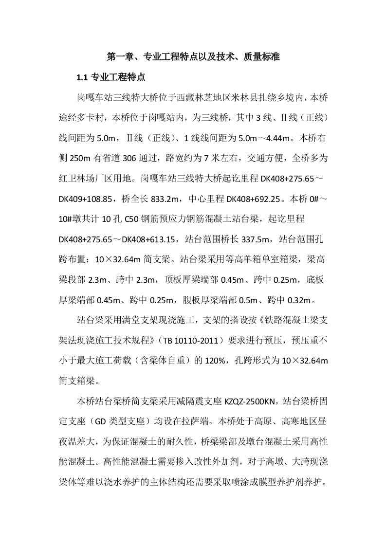 满堂支架现浇箱梁监理细则