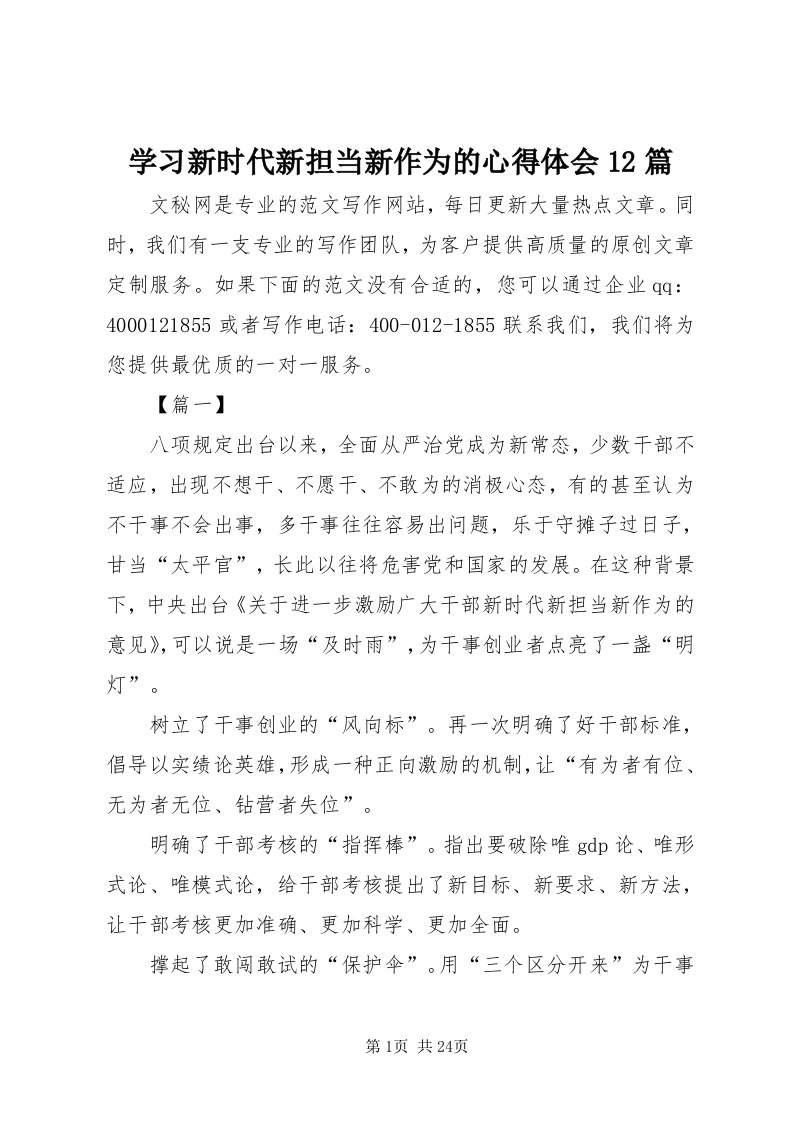 7学习新时代新担当新作为的心得体会篇