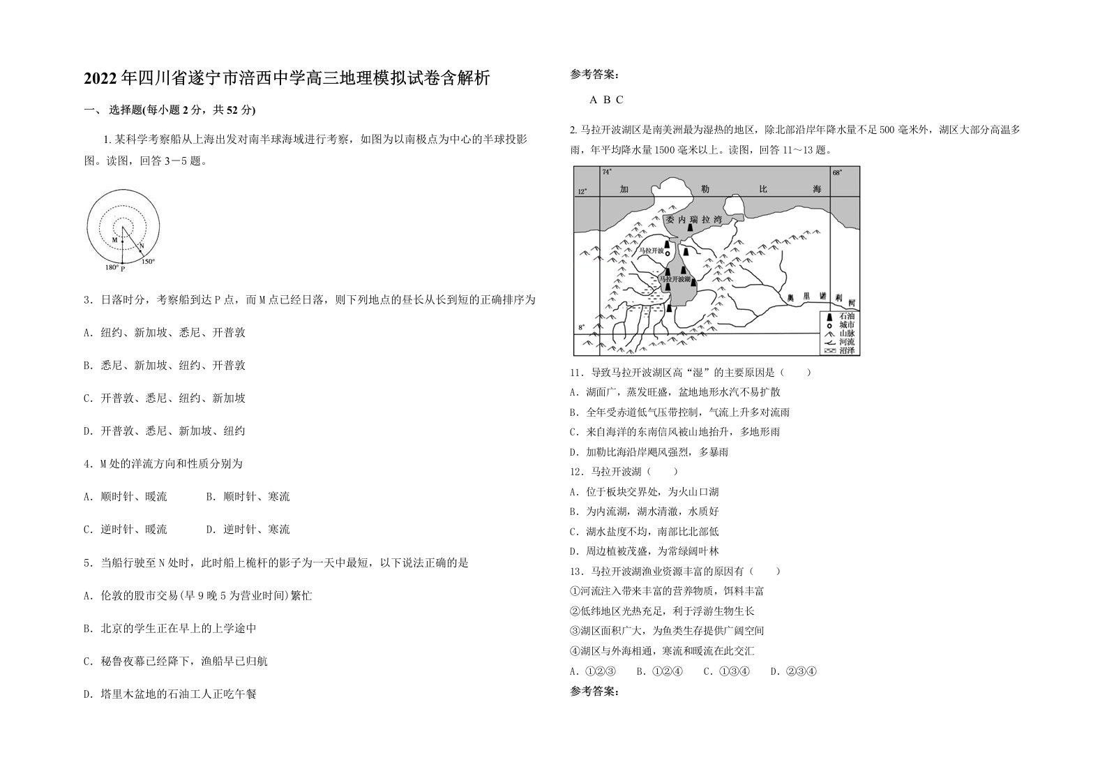 2022年四川省遂宁市涪西中学高三地理模拟试卷含解析